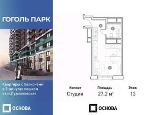 Студия квартира, вторичка, 27м2, 13/25 этаж