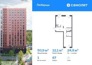 1-к квартира, вторичка, 51м2, 9/17 этаж