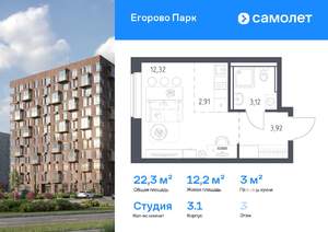 Студия квартира, вторичка, 22м2, 3/12 этаж