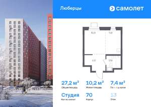 Студия квартира, вторичка, 27м2, 13/17 этаж