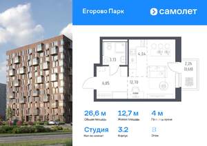 Студия квартира, вторичка, 27м2, 8/12 этаж