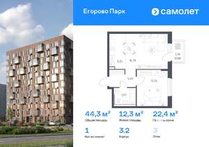 1-к квартира, вторичка, 44м2, 3/12 этаж