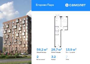 2-к квартира, вторичка, 58м2, 7/12 этаж