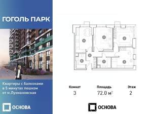 3-к квартира, сданный дом, 72м2, 2/25 этаж