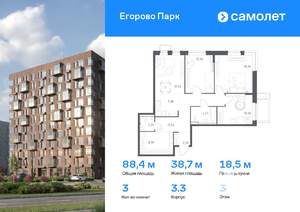 3-к квартира, вторичка, 88м2, 3/6 этаж