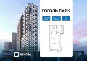 Студия квартира, сданный дом, 22м2, 21/25 этаж