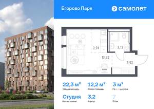 Студия квартира, вторичка, 22м2, 7/12 этаж