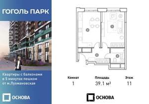 1-к квартира, сданный дом, 39м2, 11/25 этаж
