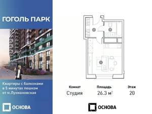 Студия квартира, вторичка, 26м2, 20/25 этаж