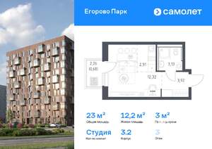 Студия квартира, вторичка, 23м2, 3/12 этаж