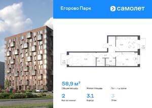 2-к квартира, вторичка, 59м2, 3/12 этаж