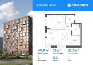 1-к квартира, вторичка, 41м2, 7/12 этаж