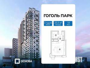 Студия квартира, сданный дом, 25м2, 18/25 этаж