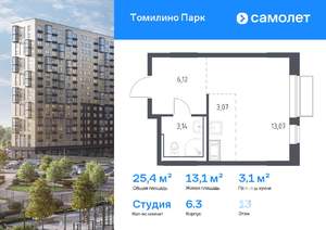 Студия квартира, вторичка, 25м2, 13/17 этаж