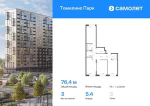 3-к квартира, вторичка, 76м2, 5/17 этаж